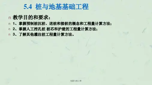 地基与桩工程课件