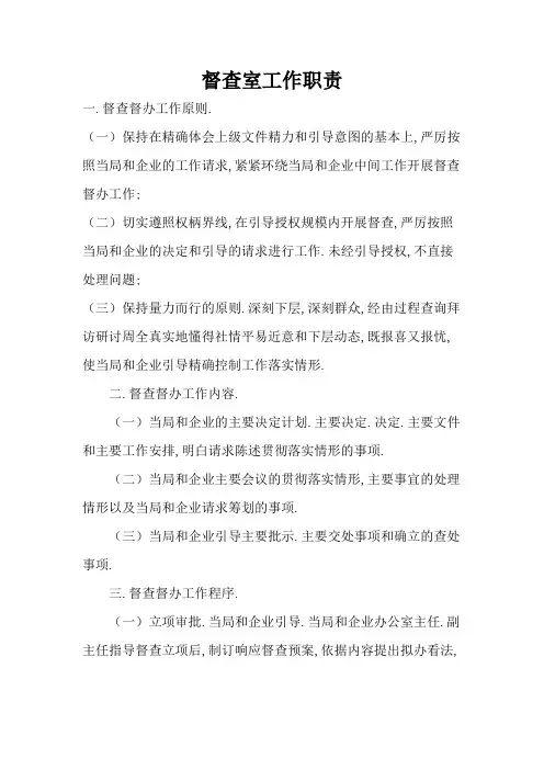 督查室工作职责