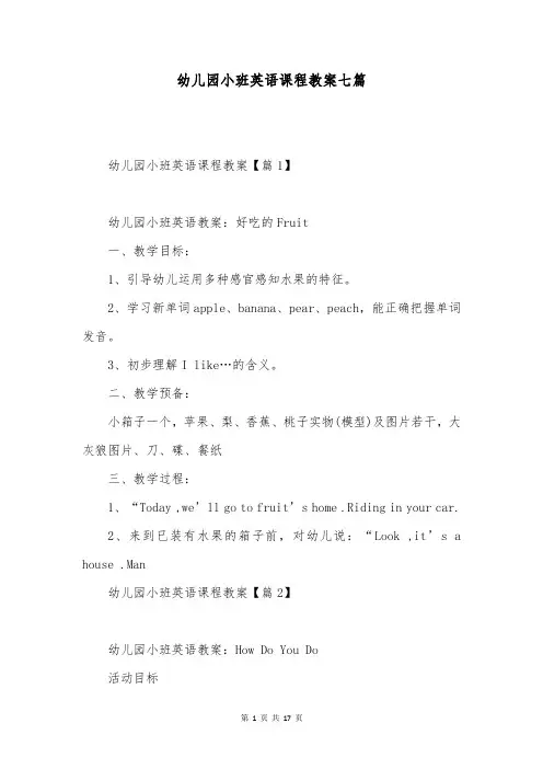 幼儿园小班英语课程教案七篇