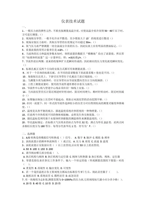 仪表技术(考试题库)