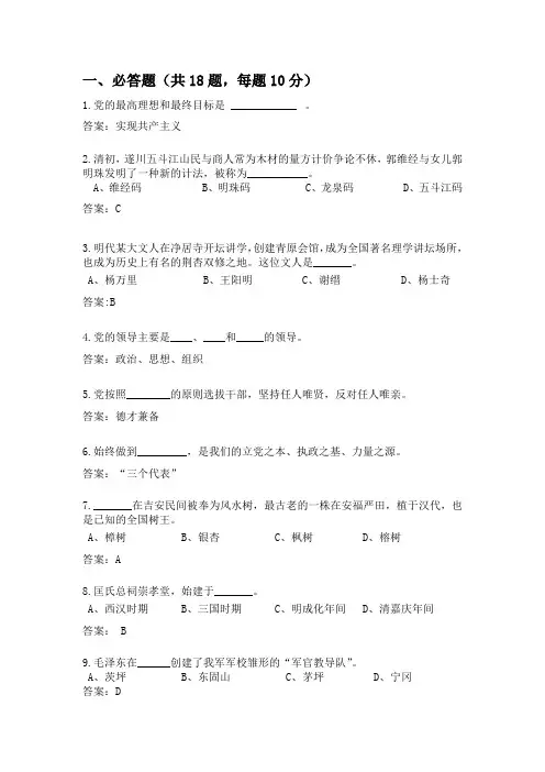党团知识竞赛决赛试题