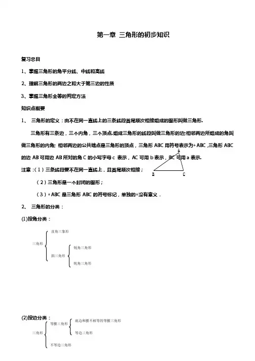 最新浙教版数学八年级上册全部知识点汇总及试卷含答案(1)
