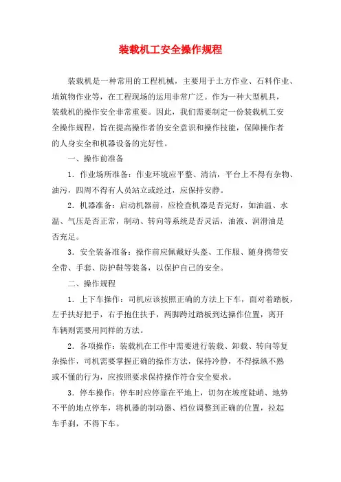 装载机工安全操作规程