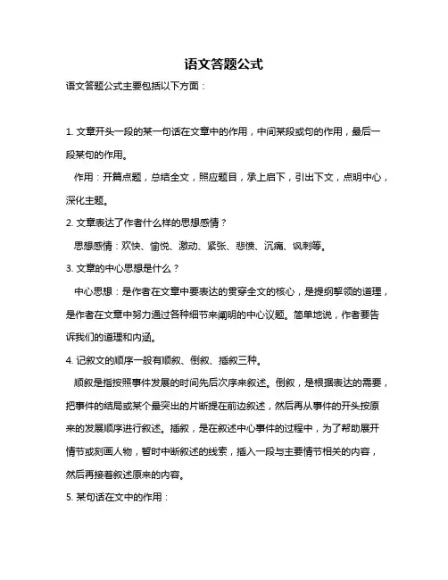语文答题公式