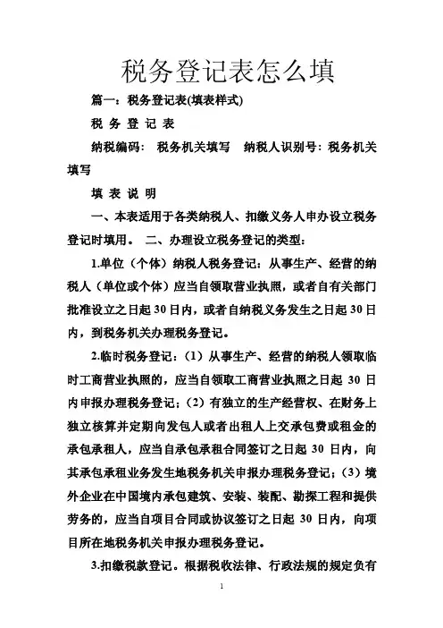 税务登记表怎么填