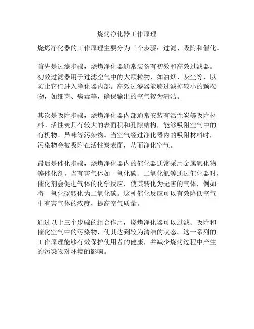 烧烤净化器工作原理