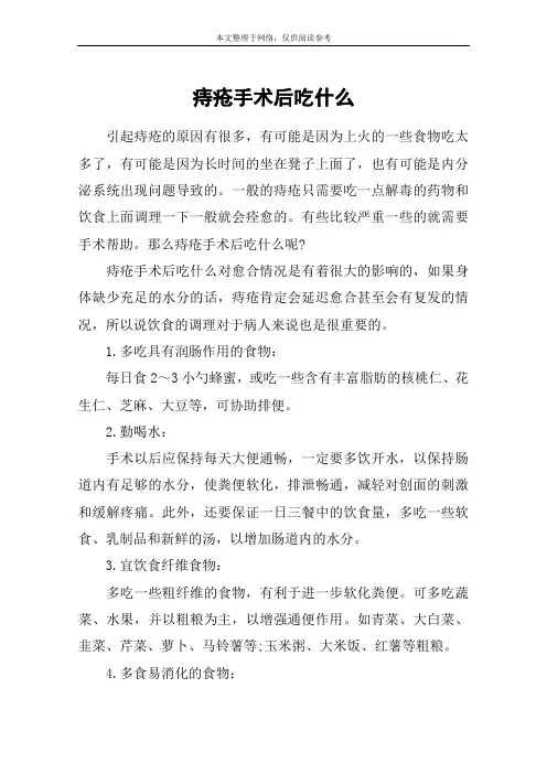 痔疮手术后吃什么