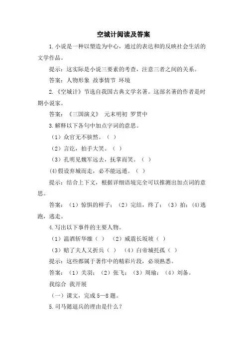 空城计阅读及答案