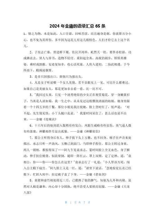 2024年金庸的语录汇总65条