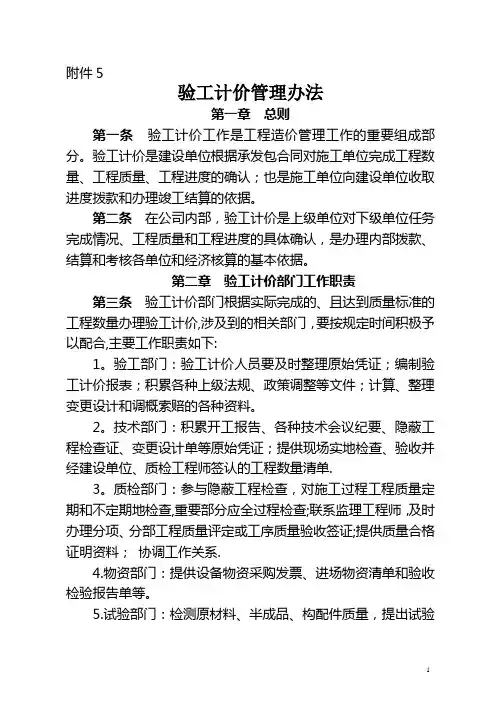 验工计价管理