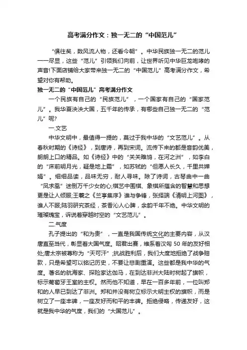 高考满分作文：独一无二的“中国范儿”