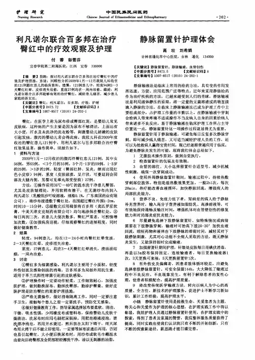 静脉留置针护理体会