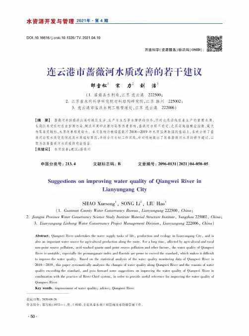 连云港市蔷薇河水质改善的若干建议
