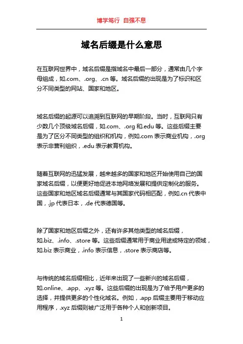 域名后缀是什么意思