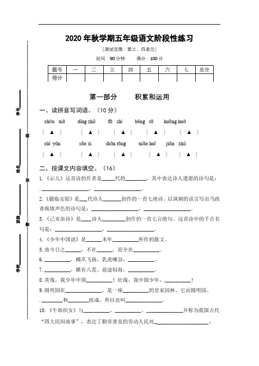 2020年秋学期江苏省盐城市解放路实验学校五年级语文第二次月考试卷、答题纸及评分标准