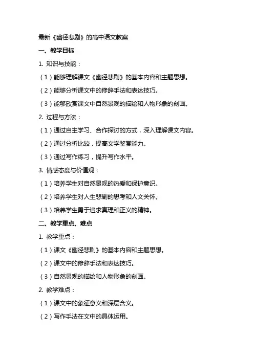 《幽径悲剧》的高中语文教案