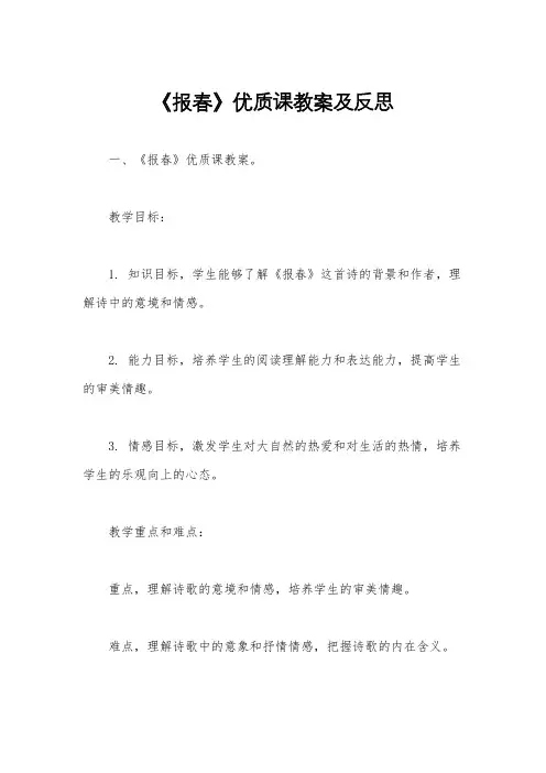 《报春》优质课教案及反思