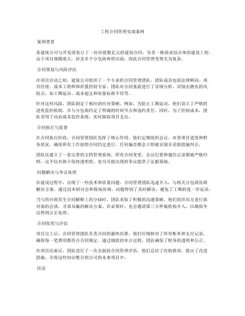 工程合同管理实战案例