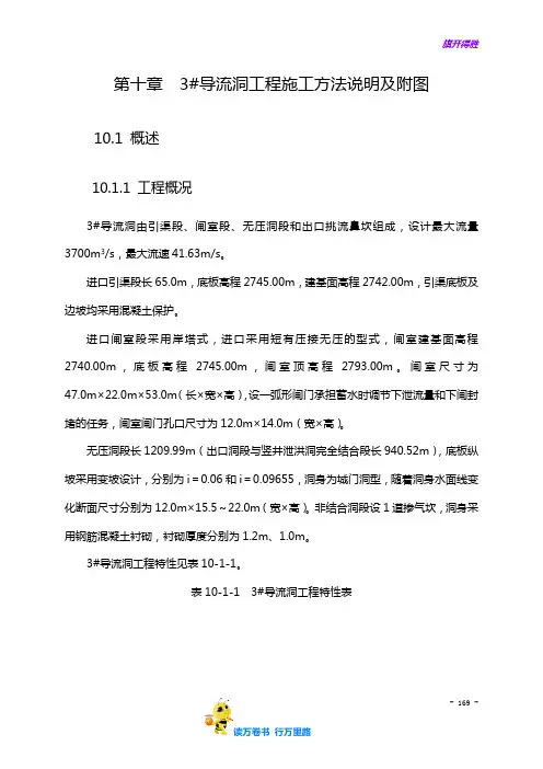 第10章  3#导流洞施工方法及附图——【水利水电工程 精】