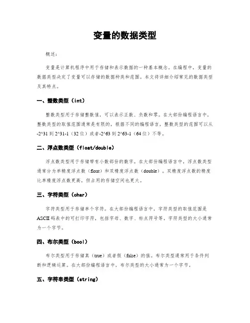 变量的数据类型