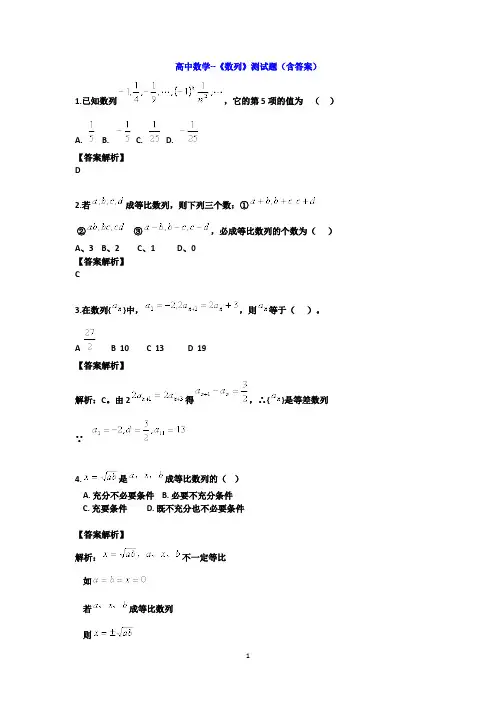 高中数学--《数列》测试题(含答案)