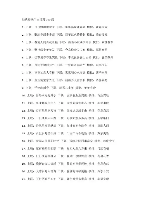 经典春联千古绝对100副