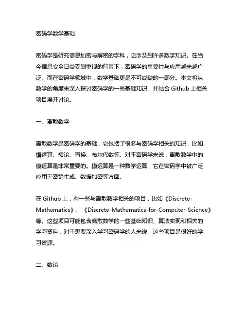 密码学数学基础 github