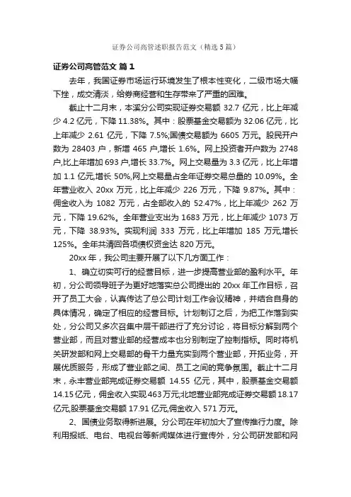 证券公司高管述职报告范文（精选5篇）