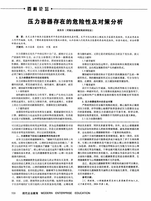压力容器存在的危险性及对策分析