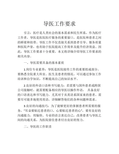 导医工作要求