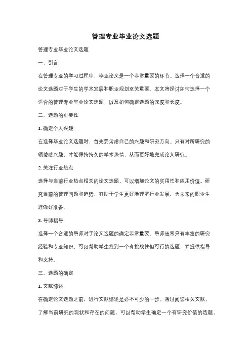 管理专业毕业论文选题