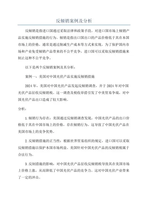 反倾销案例及分析
