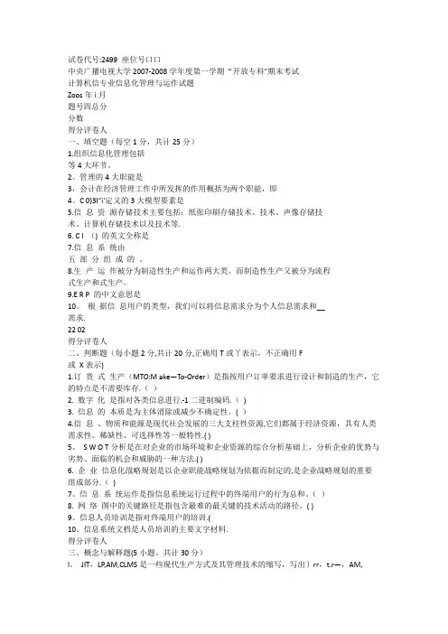 信息化管理与运作试题及答案