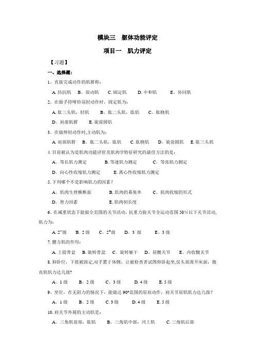躯体功能评定