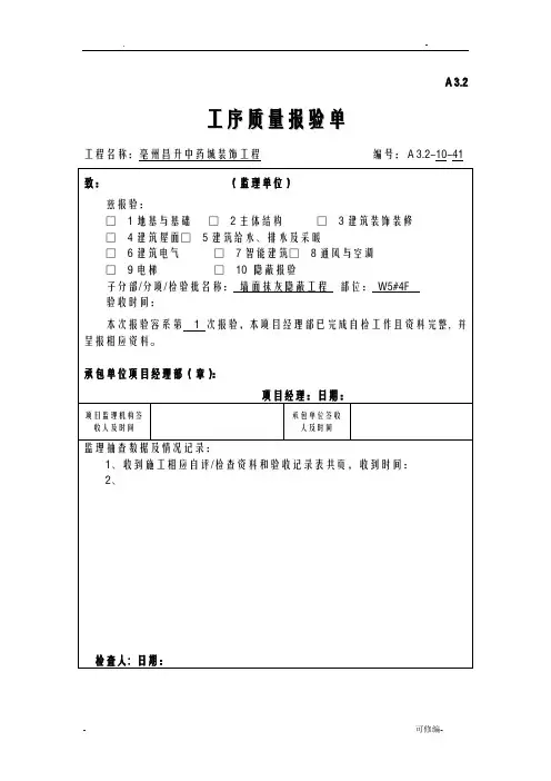 工序质量报验单