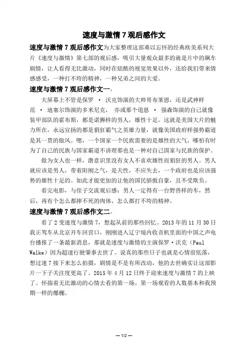速度与激情7观后感作文