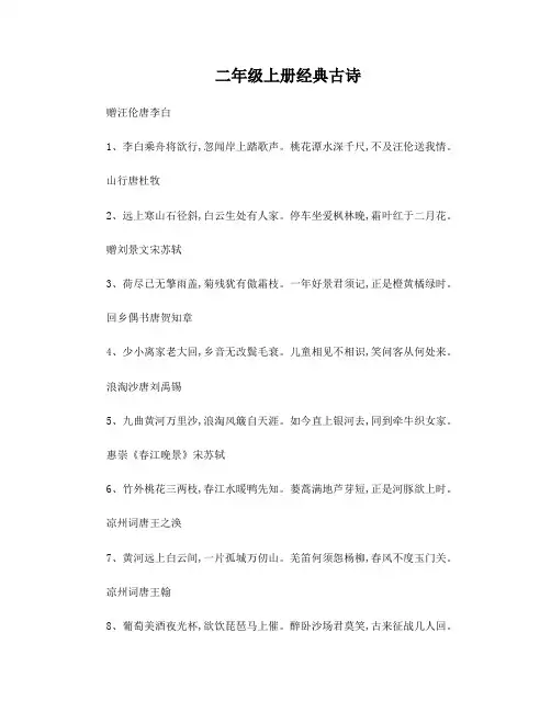 二年级上册经典古诗