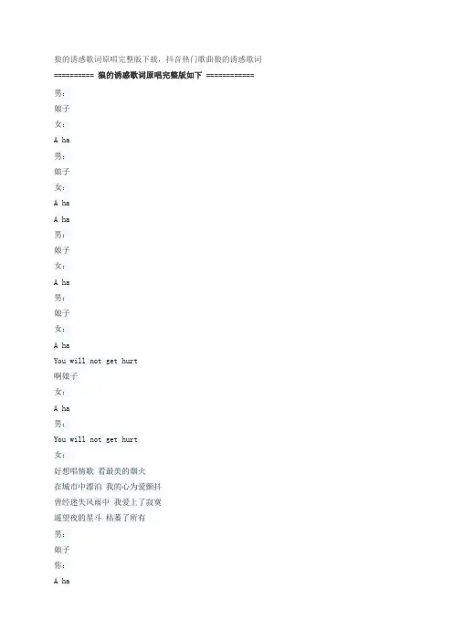 狼的诱惑歌词原唱完整版下载,凤凰传奇经典歌曲