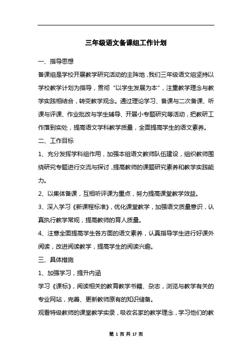 三年级语文备课组工作计划