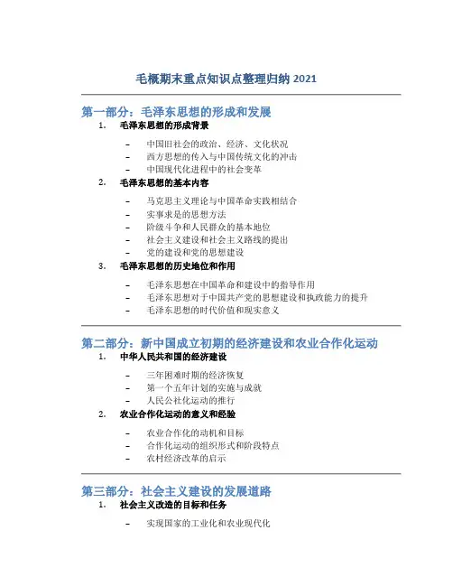 毛概期末重点知识点整理归纳2021