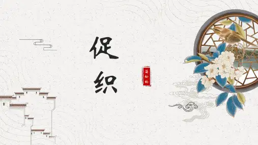 《促织》课件PPT