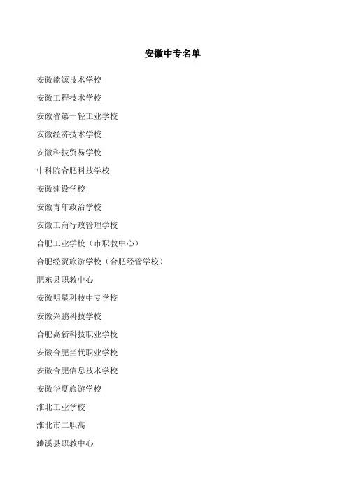 安徽职校名单大全