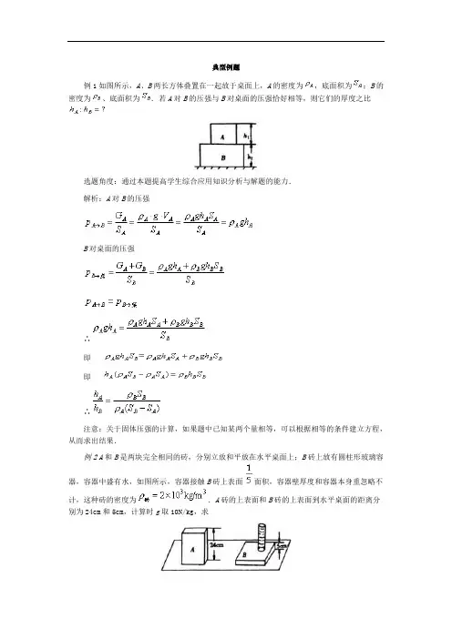 初中物理典型 例题