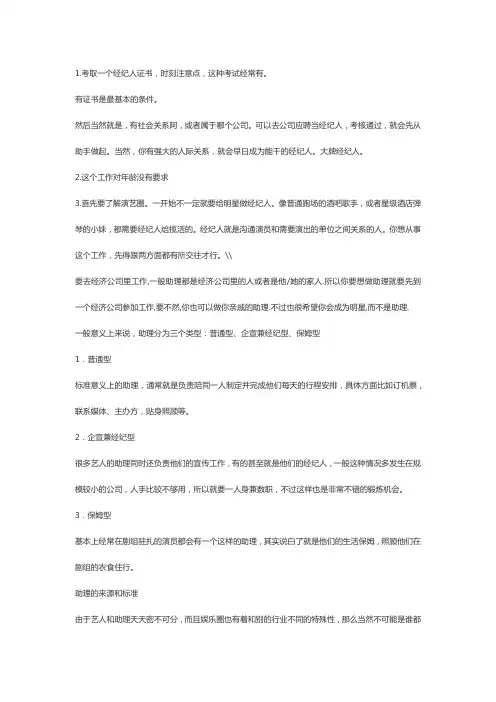 明星助理实习指南