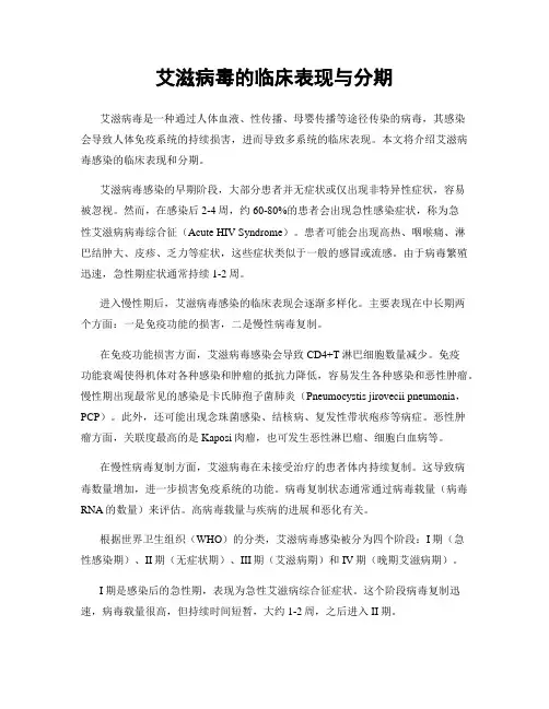 艾滋病毒的临床表现与分期