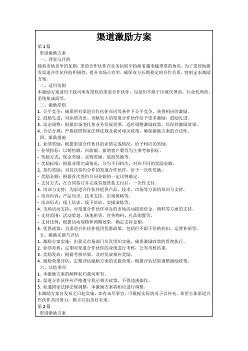渠道激励方案