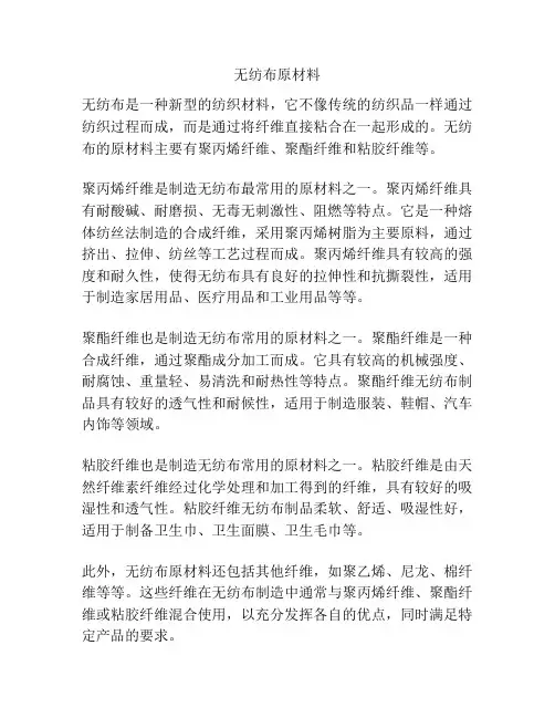 无纺布原材料