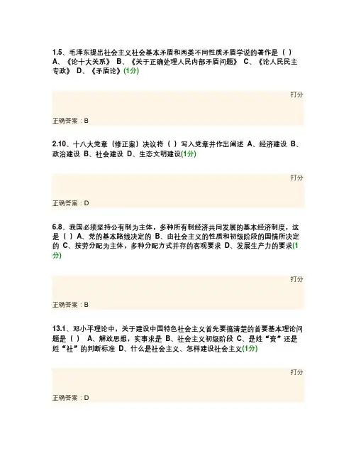 2013,红河学院,毛概复习提纲