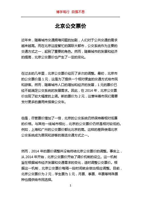 北京公交票价