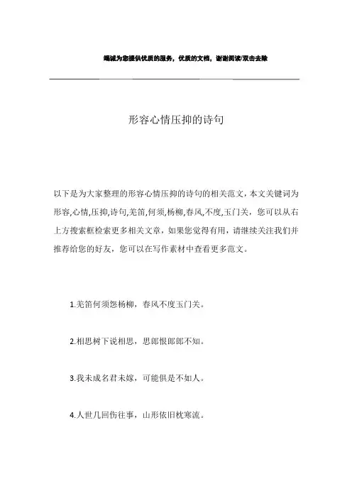 形容心情压抑的诗句
